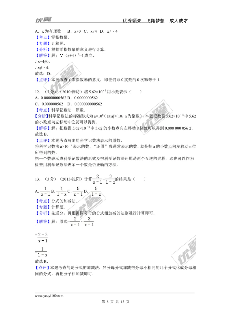 2015-2016学年湖南省常德市澧县八年级（上）期中数学试卷_湘教版初中数学课件_数学湘教版8上教案PPT课件配套资料_数学湘教版初中8年级上册习题试题_期中、期末、月考、中考真题