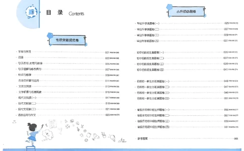 全脑图书2025版小升初语文必刷卷_小升初必刷卷（语数英）