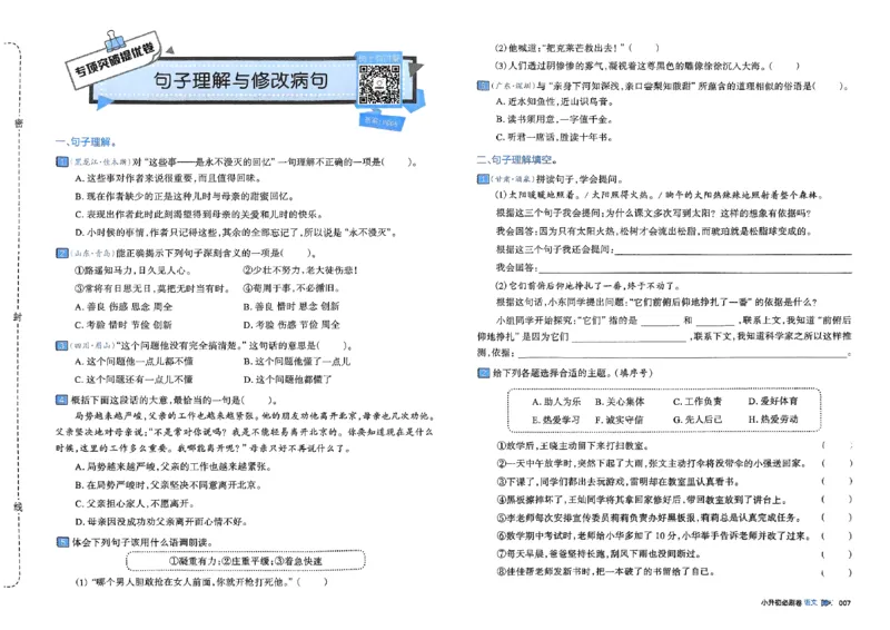 全脑图书2025版小升初语文必刷卷_小升初必刷卷（语数英）
