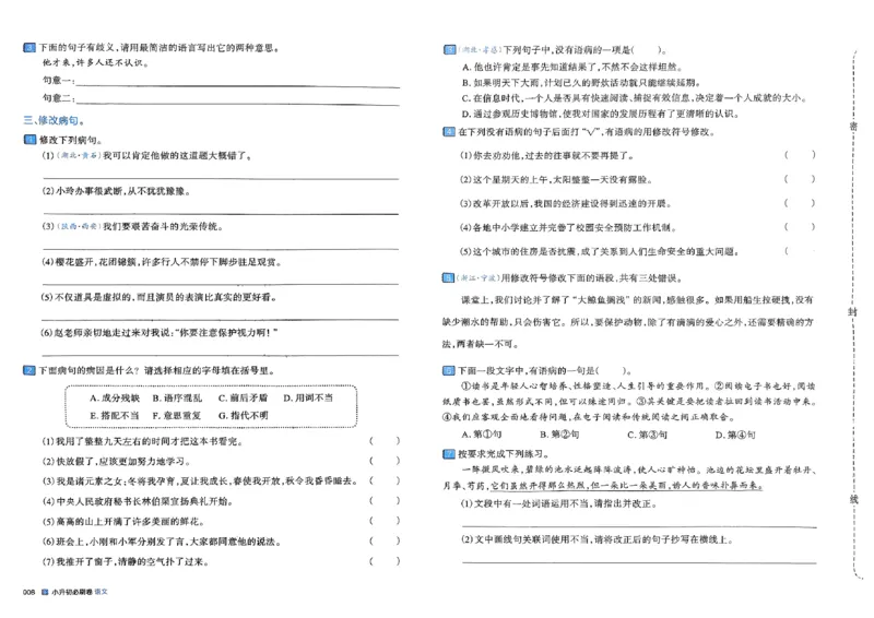 全脑图书2025版小升初语文必刷卷_小升初必刷卷（语数英）