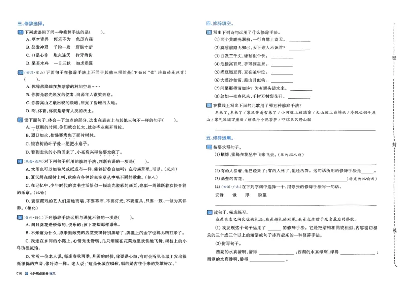 全脑图书2025版小升初语文必刷卷_小升初必刷卷（语数英）