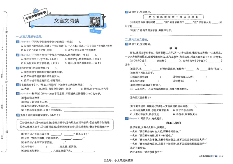 全脑图书2025版小升初语文必刷卷_小升初必刷卷（语数英）