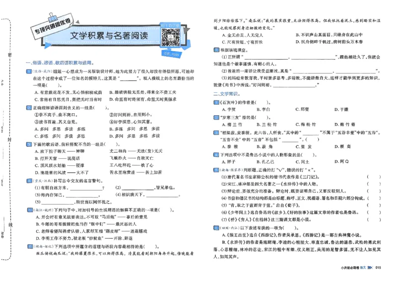 全脑图书2025版小升初语文必刷卷_小升初必刷卷（语数英）