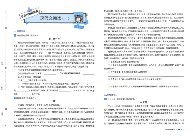 全脑图书2025版小升初语文必刷卷_小升初必刷卷（语数英）