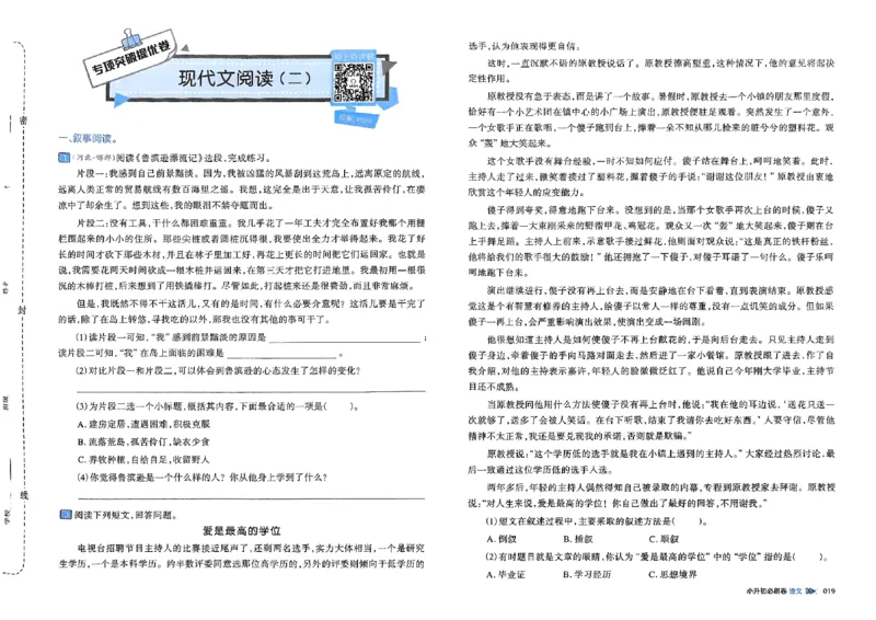 全脑图书2025版小升初语文必刷卷_小升初必刷卷（语数英）
