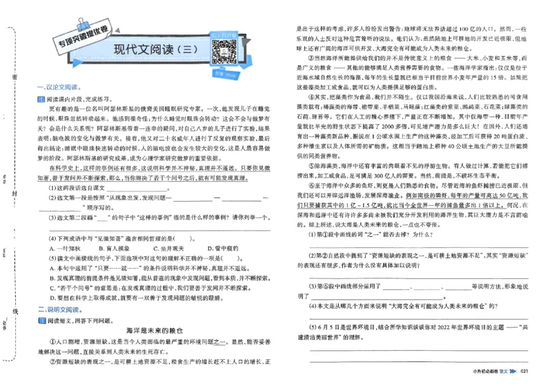 全脑图书2025版小升初语文必刷卷_小升初必刷卷（语数英）