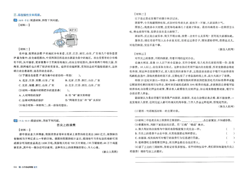 全脑图书2025版小升初语文必刷卷_小升初必刷卷（语数英）