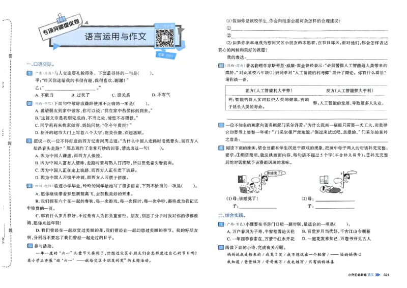 全脑图书2025版小升初语文必刷卷_小升初必刷卷（语数英）