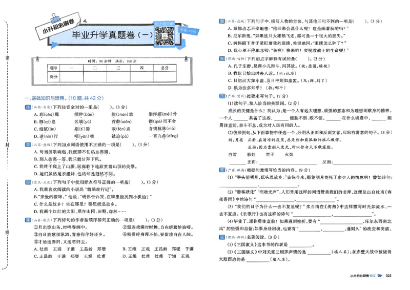 全脑图书2025版小升初语文必刷卷_小升初必刷卷（语数英）