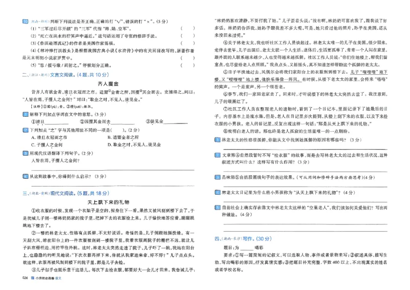 全脑图书2025版小升初语文必刷卷_小升初必刷卷（语数英）