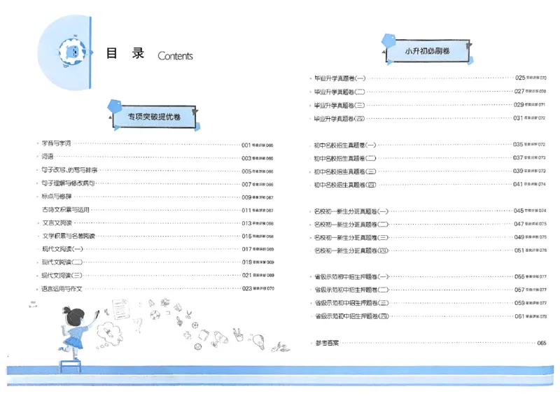 全脑图书2025版小升初语文必刷卷_小升初必刷卷（语数英）