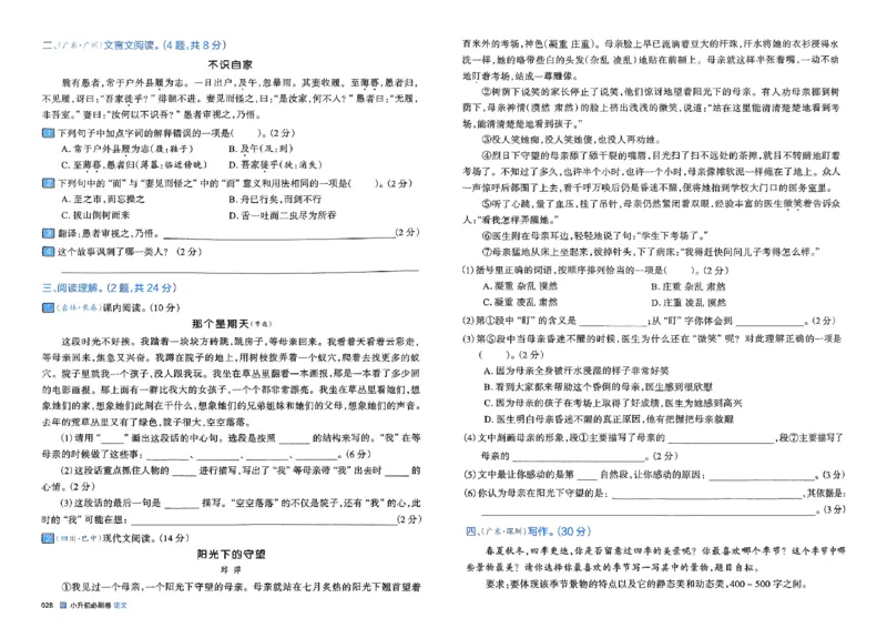全脑图书2025版小升初语文必刷卷_小升初必刷卷（语数英）