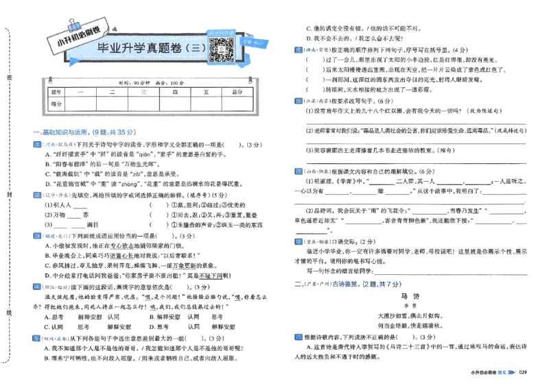 全脑图书2025版小升初语文必刷卷_小升初必刷卷（语数英）