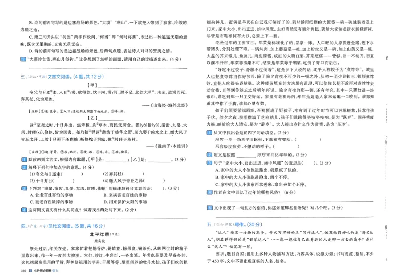 全脑图书2025版小升初语文必刷卷_小升初必刷卷（语数英）