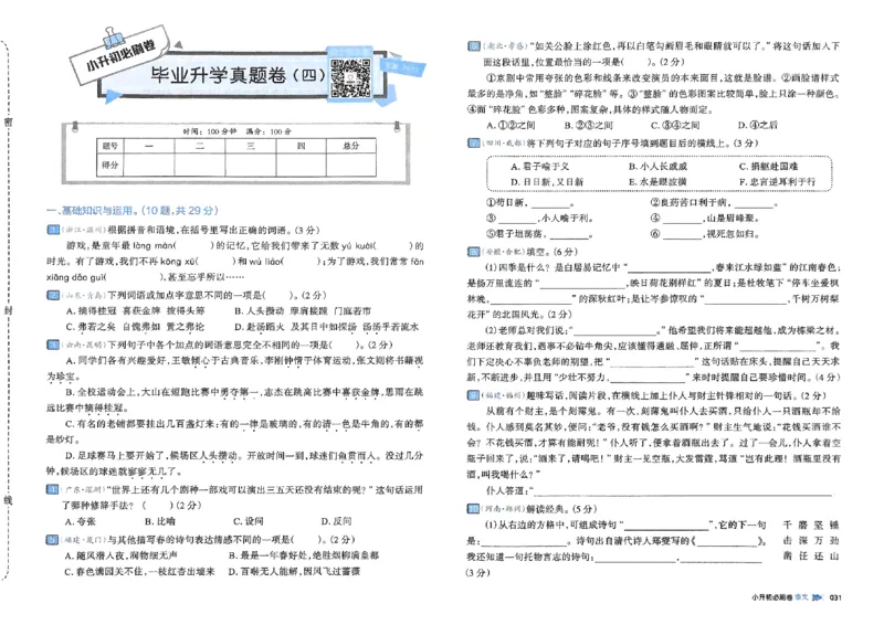 全脑图书2025版小升初语文必刷卷_小升初必刷卷（语数英）