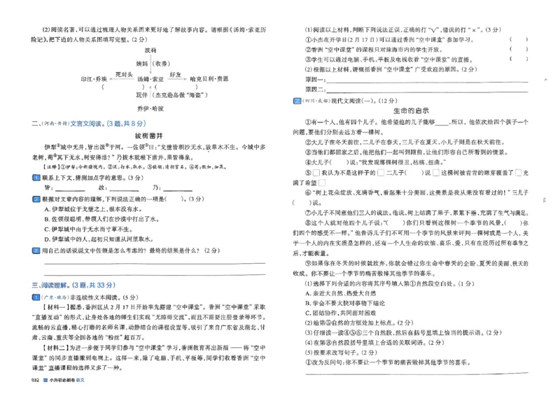 全脑图书2025版小升初语文必刷卷_小升初必刷卷（语数英）