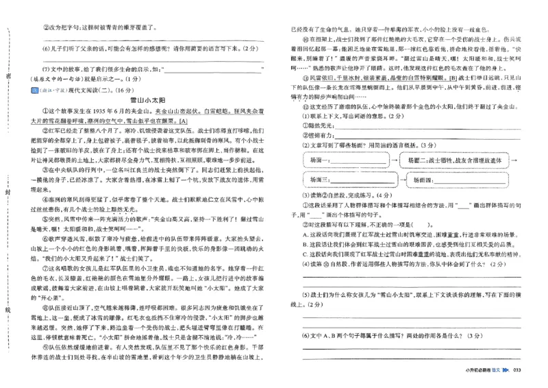 全脑图书2025版小升初语文必刷卷_小升初必刷卷（语数英）