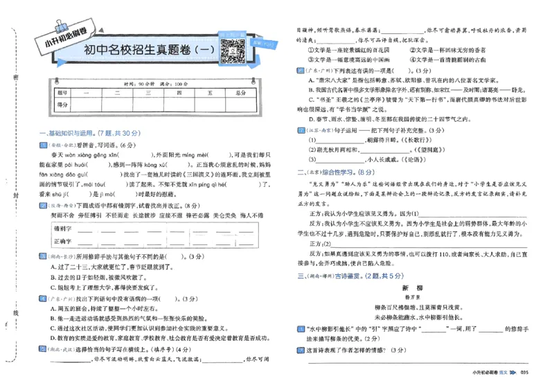 全脑图书2025版小升初语文必刷卷_小升初必刷卷（语数英）