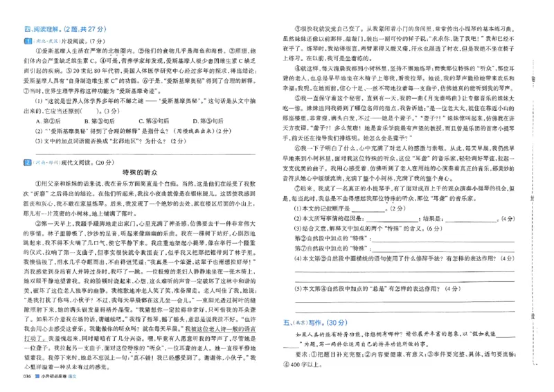 全脑图书2025版小升初语文必刷卷_小升初必刷卷（语数英）