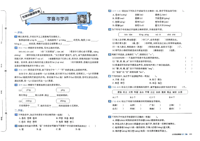 全脑图书2025版小升初语文必刷卷_小升初必刷卷（语数英）