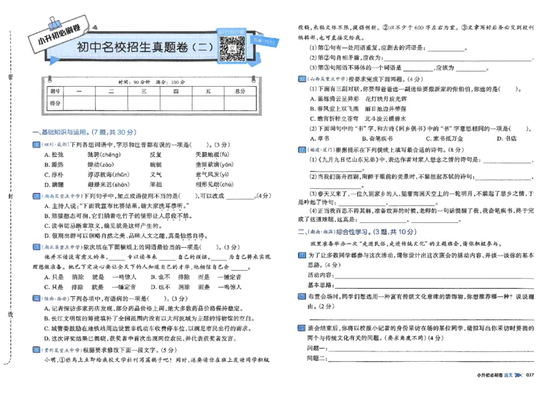 全脑图书2025版小升初语文必刷卷_小升初必刷卷（语数英）