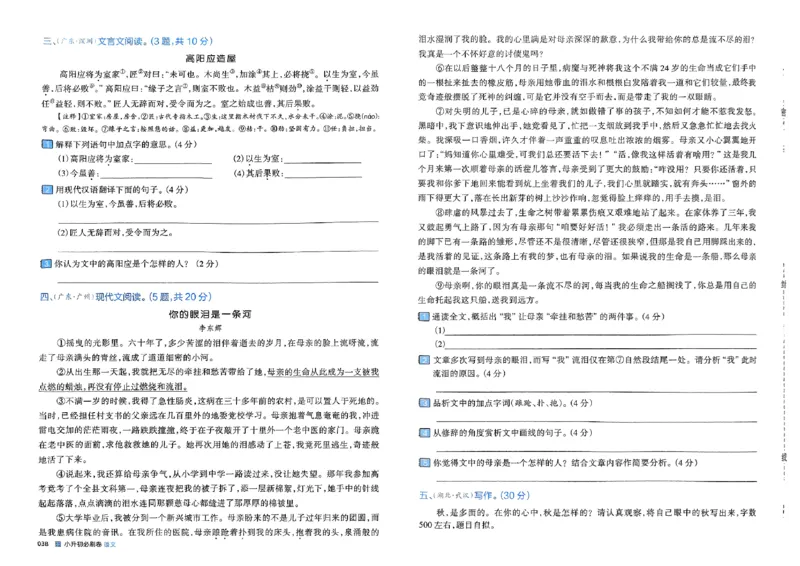 全脑图书2025版小升初语文必刷卷_小升初必刷卷（语数英）