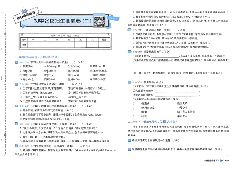 全脑图书2025版小升初语文必刷卷_小升初必刷卷（语数英）