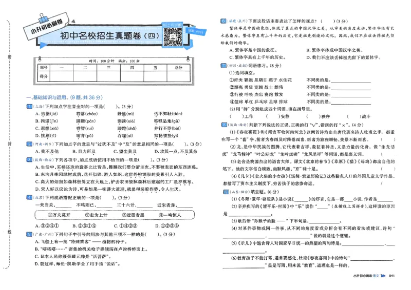 全脑图书2025版小升初语文必刷卷_小升初必刷卷（语数英）