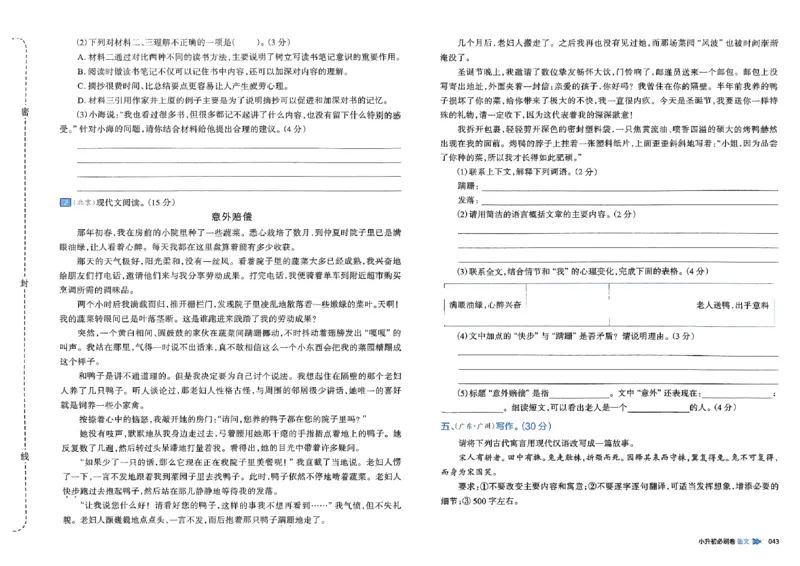 全脑图书2025版小升初语文必刷卷_小升初必刷卷（语数英）