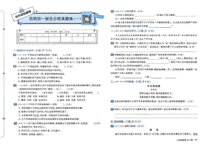 全脑图书2025版小升初语文必刷卷_小升初必刷卷（语数英）