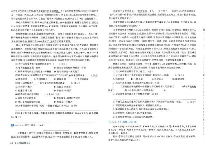 全脑图书2025版小升初语文必刷卷_小升初必刷卷（语数英）