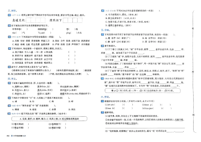 全脑图书2025版小升初语文必刷卷_小升初必刷卷（语数英）