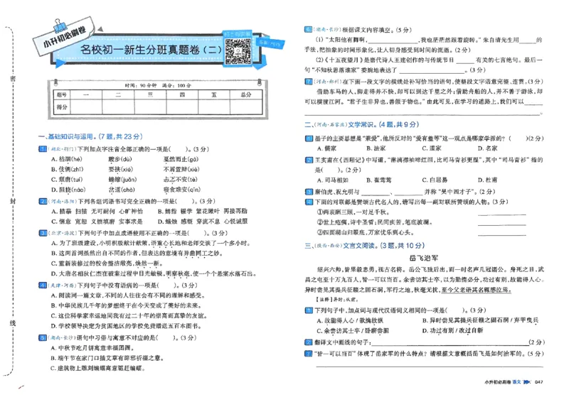 全脑图书2025版小升初语文必刷卷_小升初必刷卷（语数英）