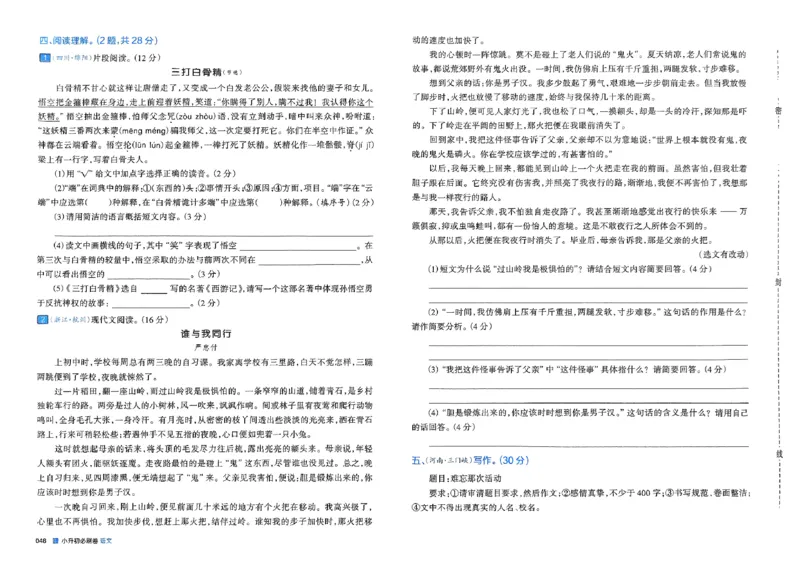 全脑图书2025版小升初语文必刷卷_小升初必刷卷（语数英）