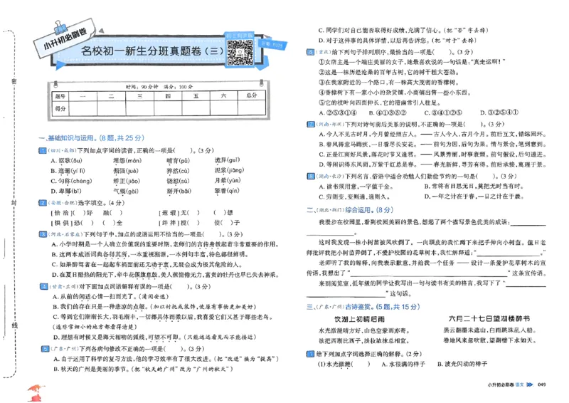 全脑图书2025版小升初语文必刷卷_小升初必刷卷（语数英）