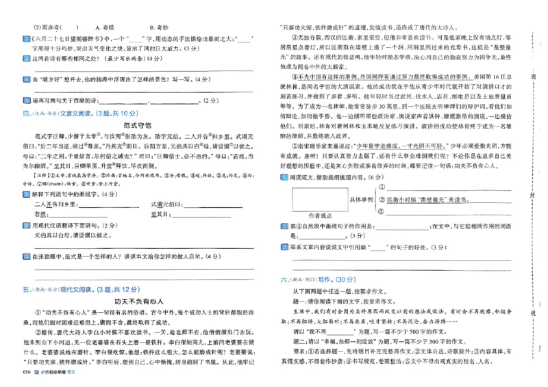 全脑图书2025版小升初语文必刷卷_小升初必刷卷（语数英）