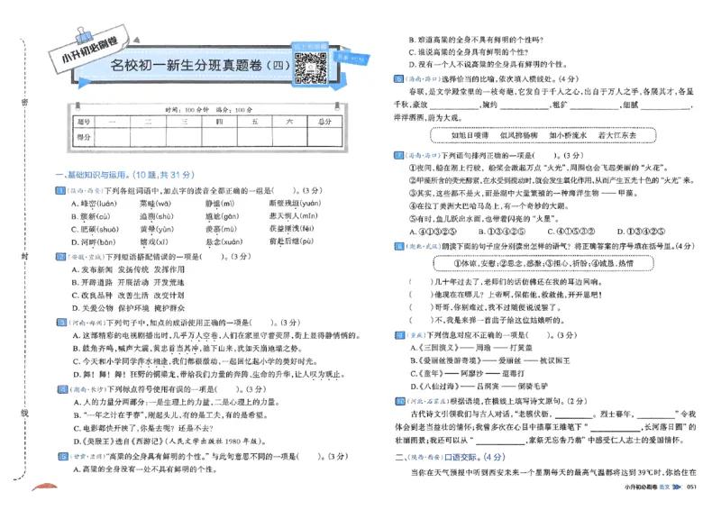 全脑图书2025版小升初语文必刷卷_小升初必刷卷（语数英）