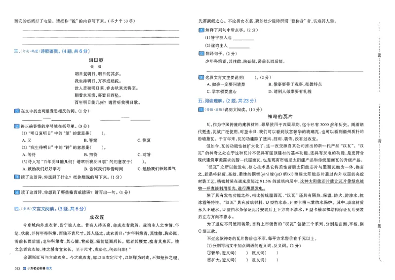 全脑图书2025版小升初语文必刷卷_小升初必刷卷（语数英）