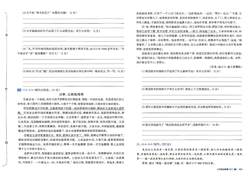全脑图书2025版小升初语文必刷卷_小升初必刷卷（语数英）