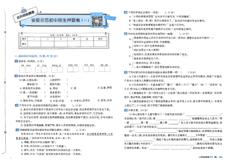 全脑图书2025版小升初语文必刷卷_小升初必刷卷（语数英）