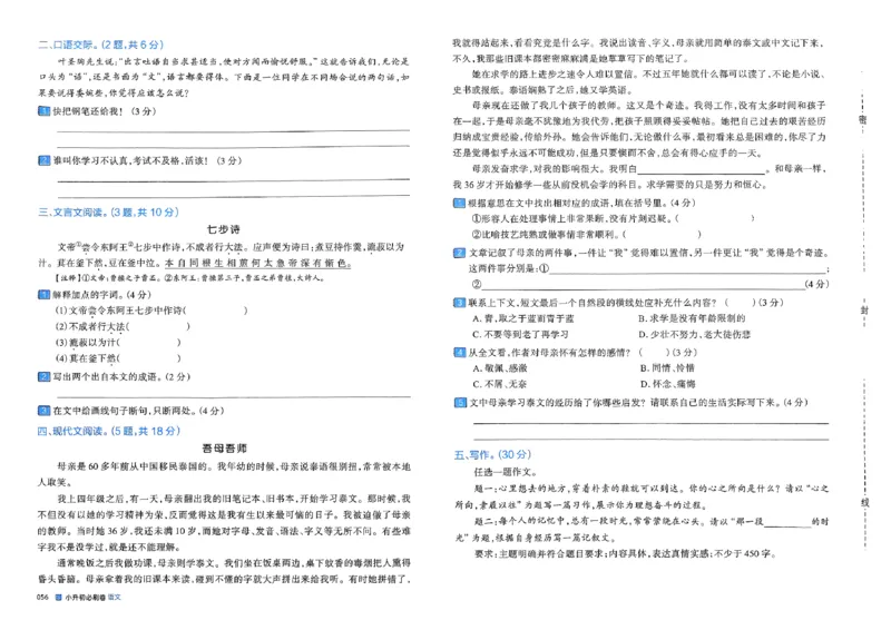 全脑图书2025版小升初语文必刷卷_小升初必刷卷（语数英）