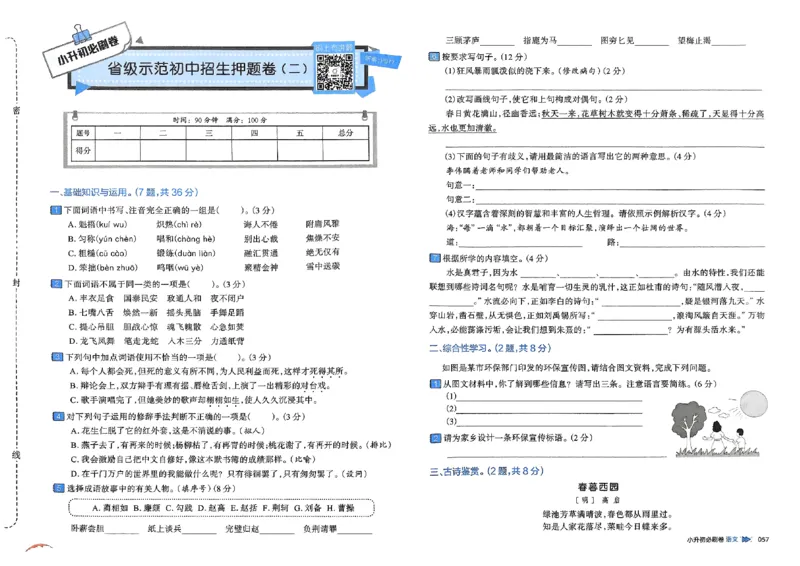全脑图书2025版小升初语文必刷卷_小升初必刷卷（语数英）