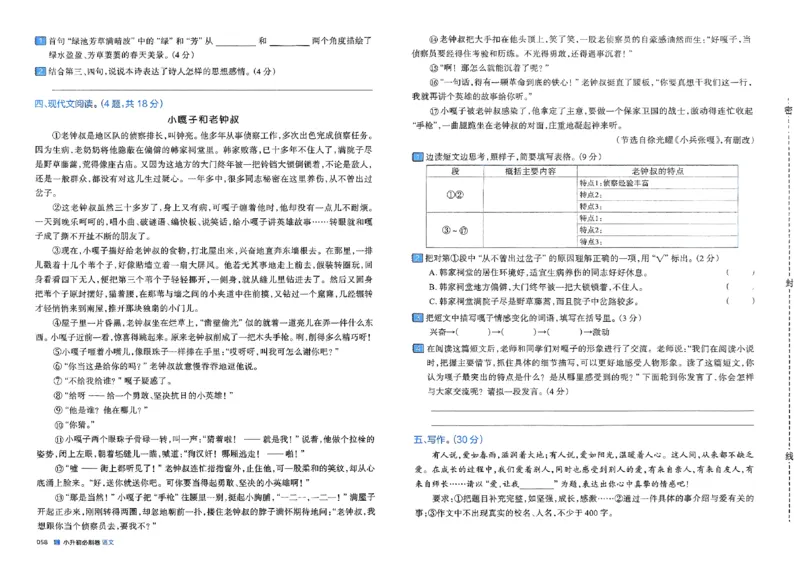 全脑图书2025版小升初语文必刷卷_小升初必刷卷（语数英）