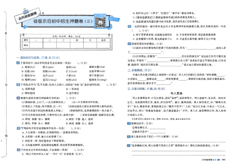全脑图书2025版小升初语文必刷卷_小升初必刷卷（语数英）
