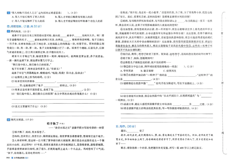 全脑图书2025版小升初语文必刷卷_小升初必刷卷（语数英）