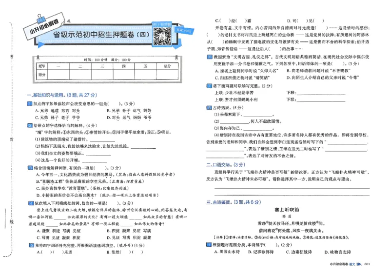 全脑图书2025版小升初语文必刷卷_小升初必刷卷（语数英）