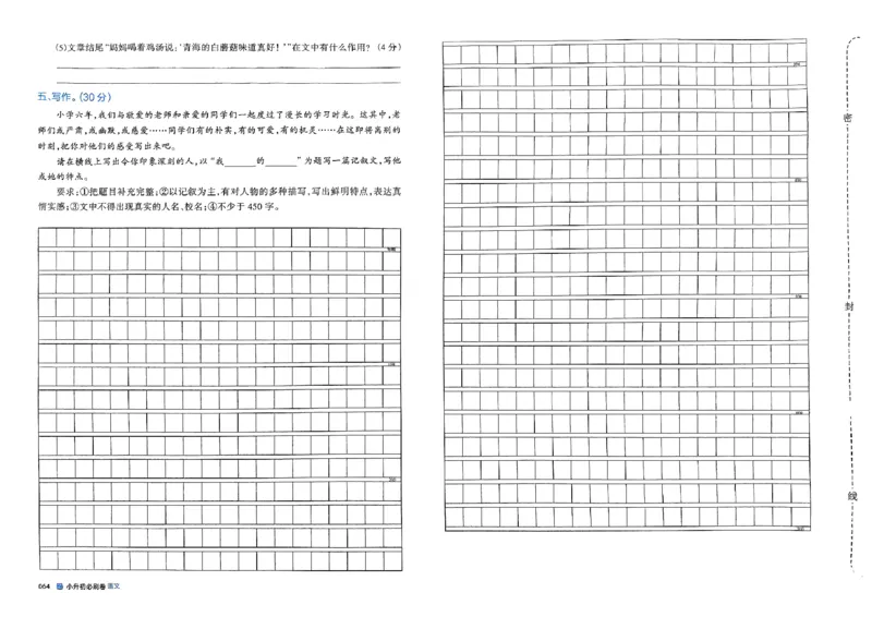 全脑图书2025版小升初语文必刷卷_小升初必刷卷（语数英）