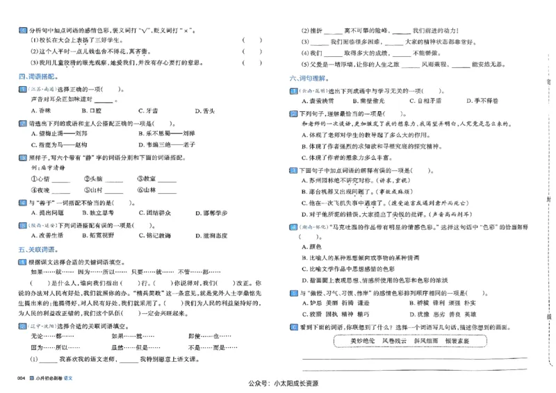 全脑图书2025版小升初语文必刷卷_小升初必刷卷（语数英）