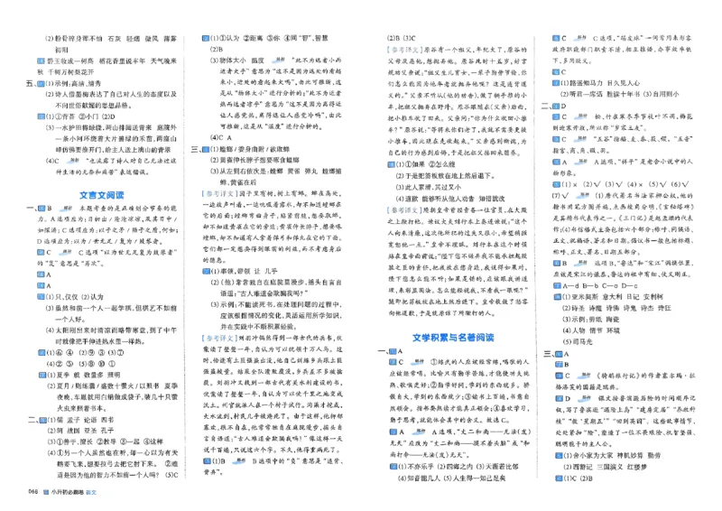 全脑图书2025版小升初语文必刷卷_小升初必刷卷（语数英）