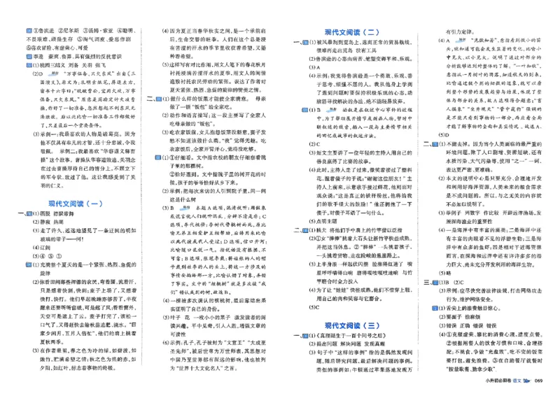 全脑图书2025版小升初语文必刷卷_小升初必刷卷（语数英）